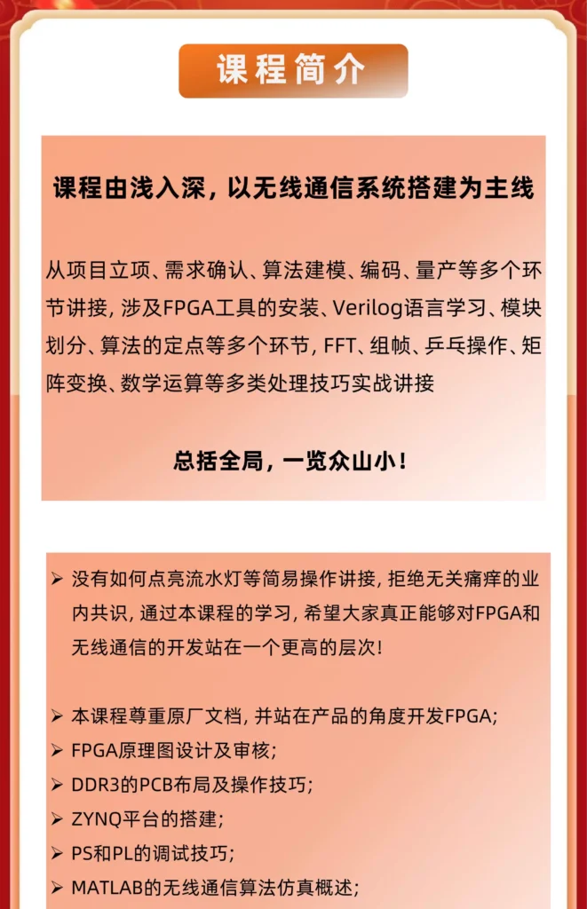 图片[1]-小眼睛半导体FPGA无线通信开发视频课程 5G时代核心技术 无线通信-逻辑矩阵技术社区