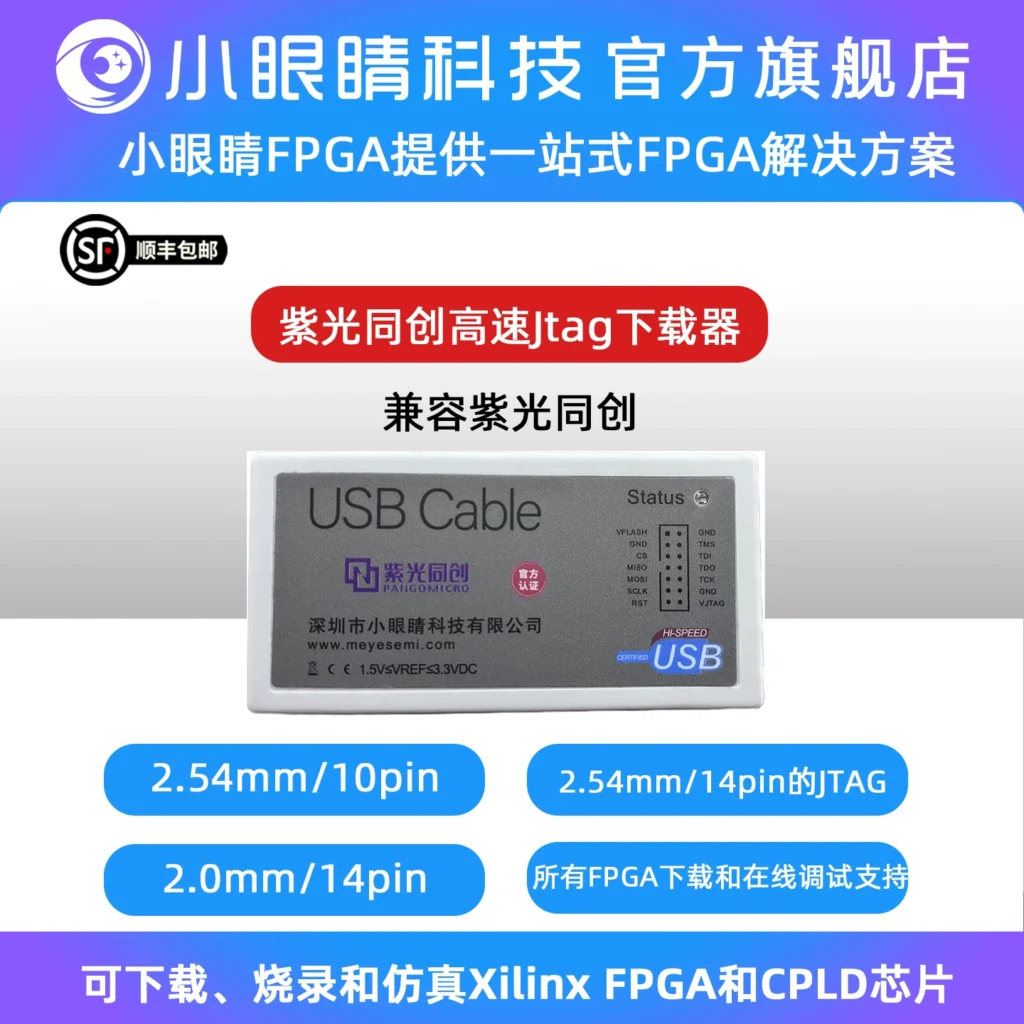 图片[1]-紫光下载器烧录器 国产FPGA高速下载 适用紫光同创全系列器件-逻辑矩阵技术社区