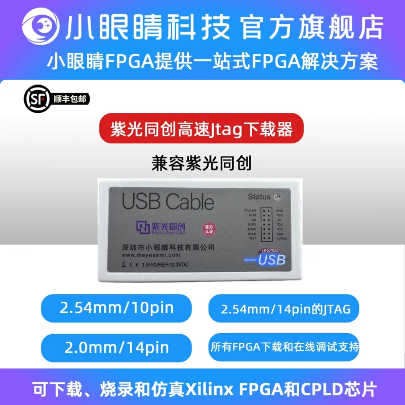紫光下载器烧录器 国产FPGA高速下载 适用紫光同创全系列器件-逻辑矩阵技术社区